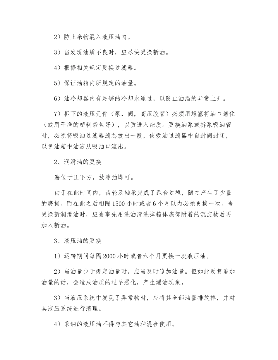 EBZ200悬臂式综掘机维护保养规程_第2页