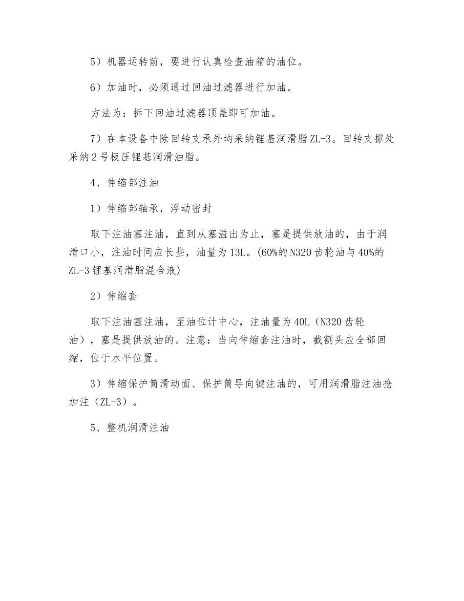 EBZ200悬臂式综掘机维护保养规程_第3页