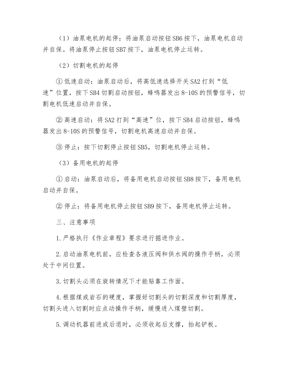 EBZ掘进机安全技术操作规程_第2页