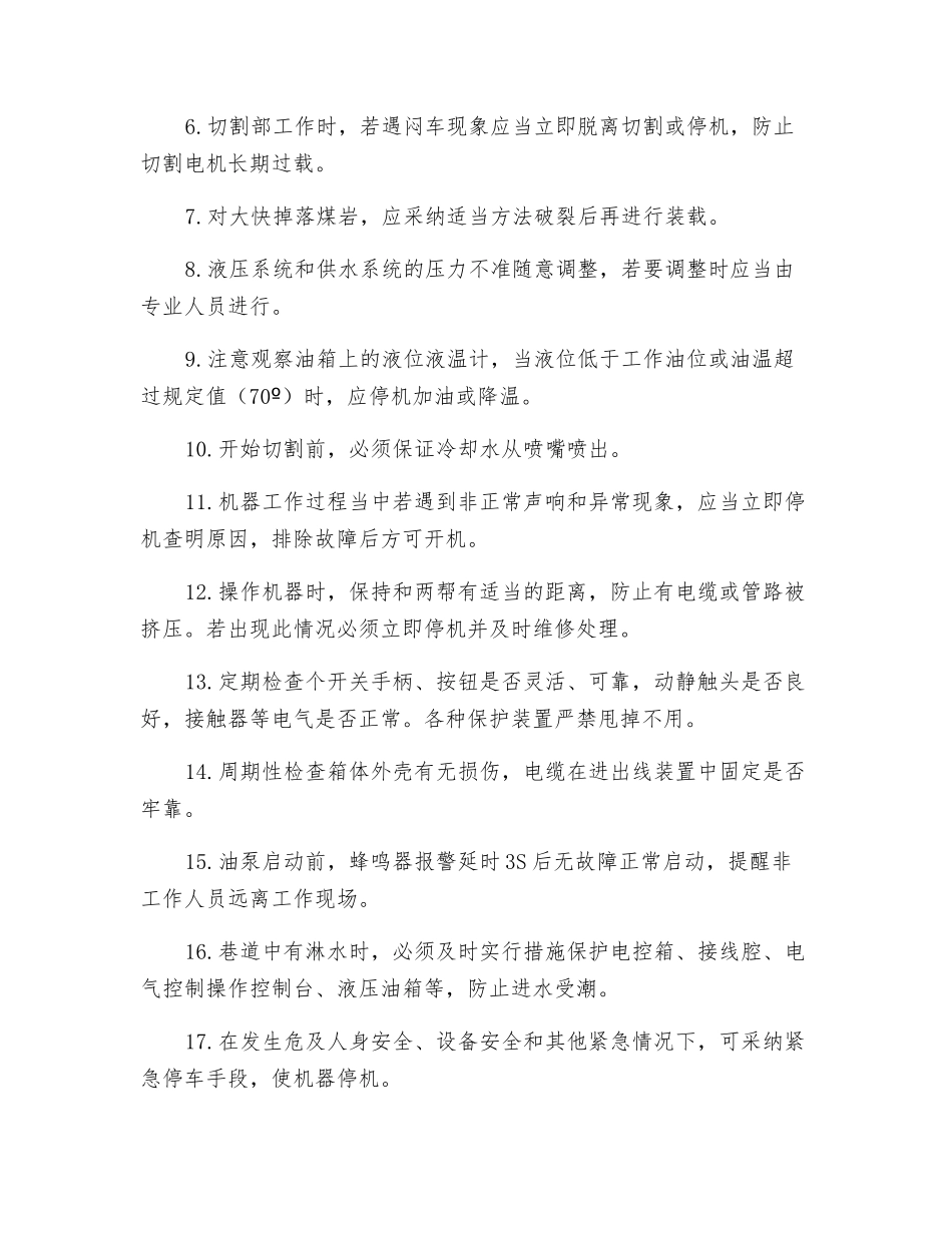 EBZ掘进机安全技术操作规程_第3页