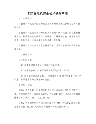 EBZ掘进机安全技术操作规程