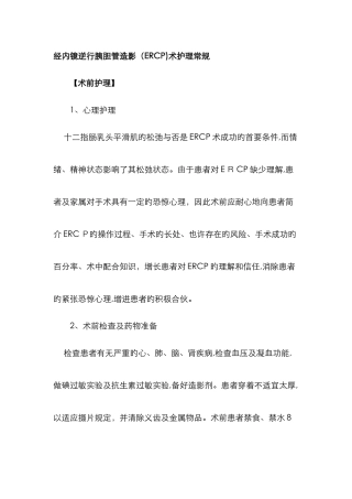 ERCP术后护理常规