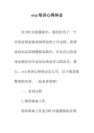 erp培训心得体会