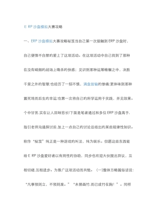 ERP沙盘模拟攻略