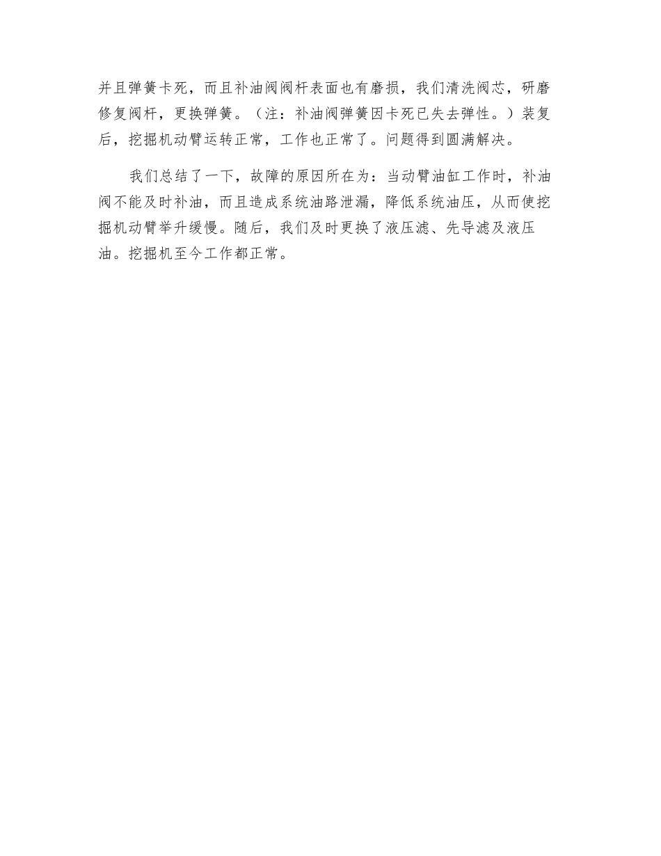 EX300-3挖掘机动臂举升缓慢的故障分析及排除_第2页