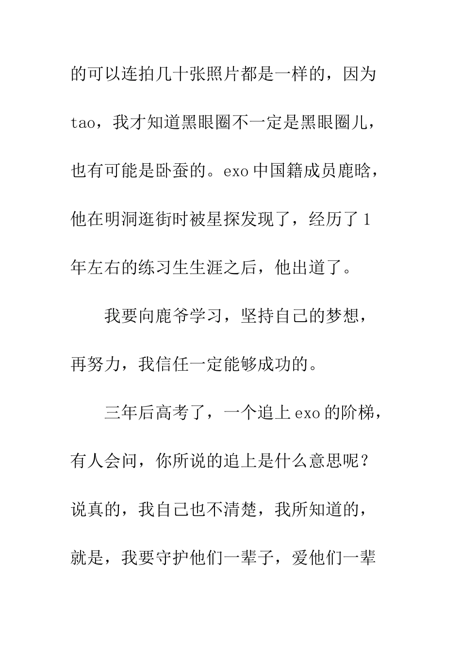 EXO-浮华散尽你们依然是我的梦_第2页