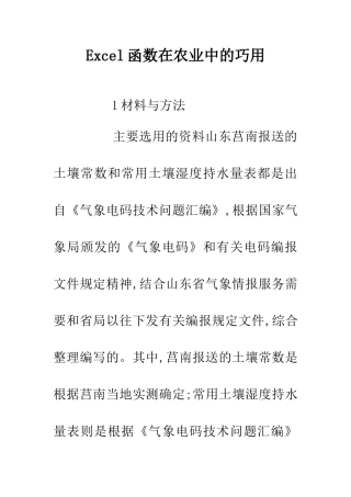 Excel函数在农业中的巧用