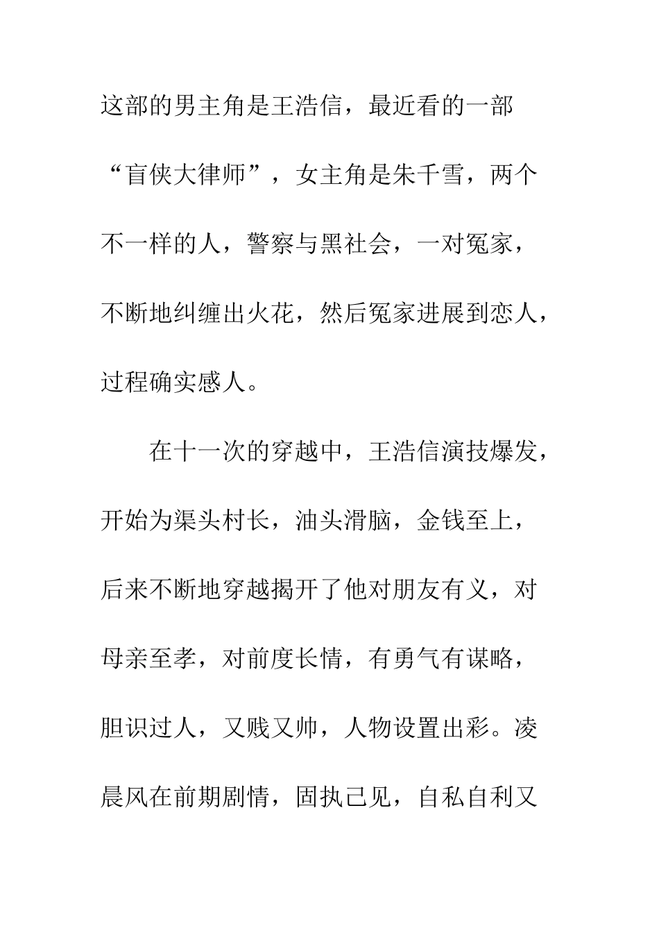 EU超时任务观后感影评_第2页