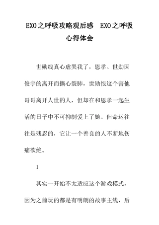 EXO之呼吸攻略观后感--EXO之呼吸心得体会