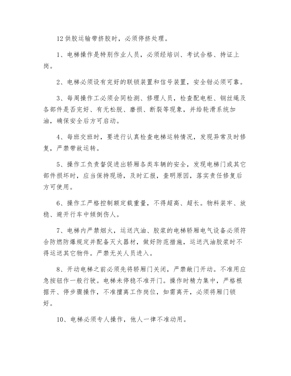 F270密炼机安全操作规程_第2页
