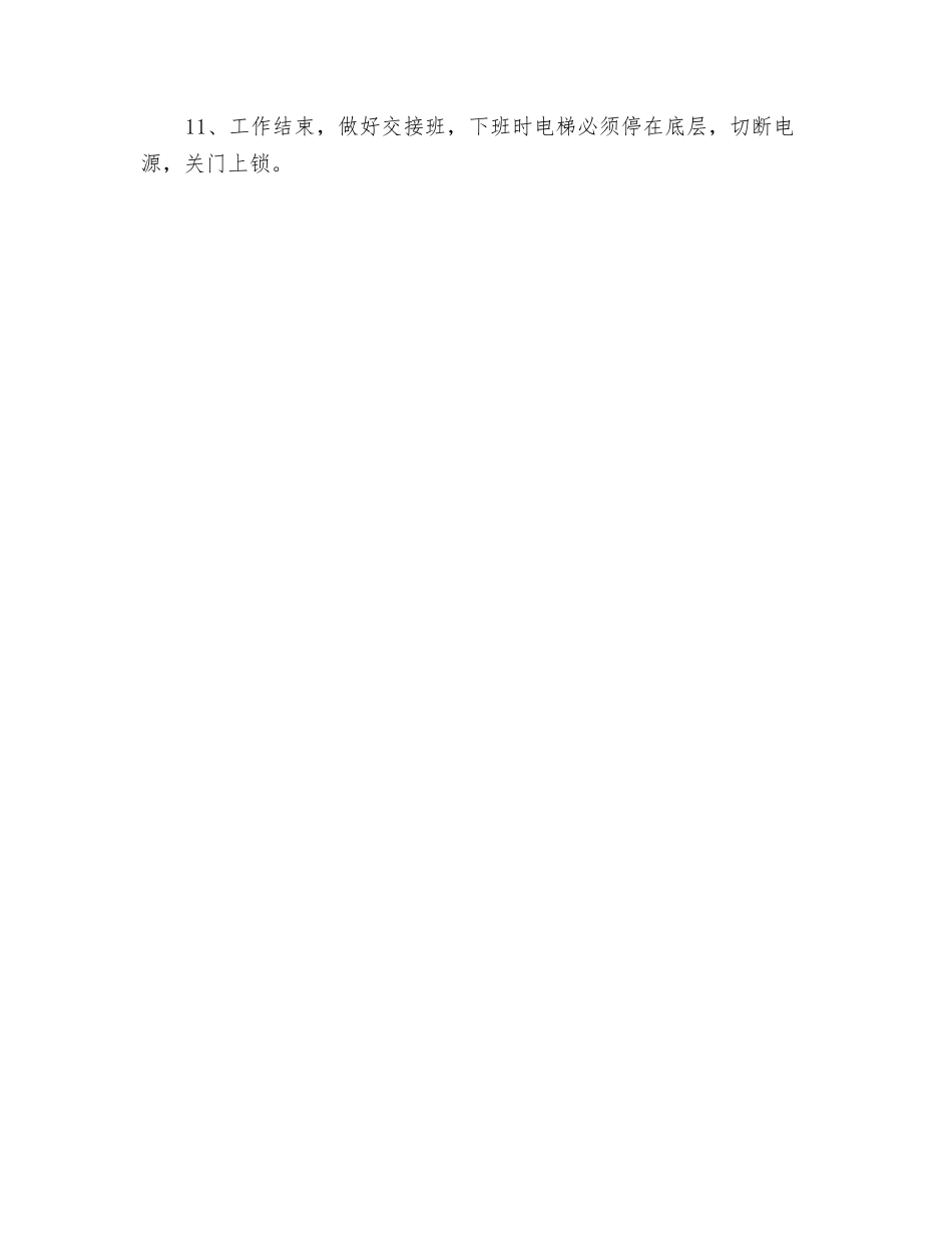 F270密炼机安全操作规程_第3页