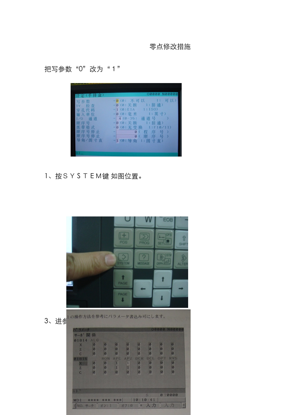 FANUC-D系统零点设置_第1页