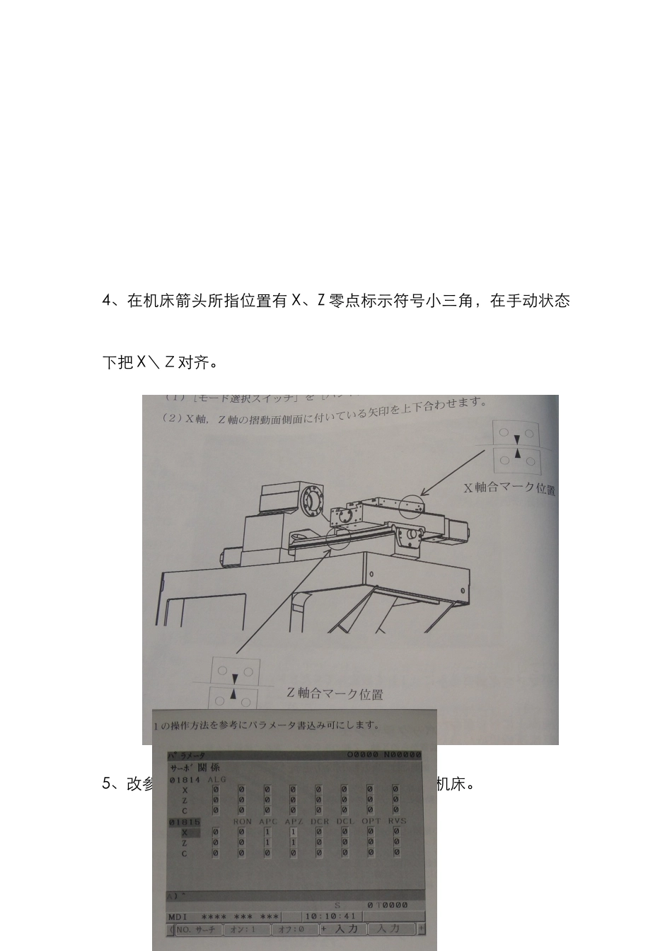 FANUC-D系统零点设置_第2页