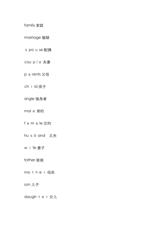 family----与家庭有关的英语单词