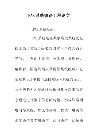 FAS系统铁路工程论文