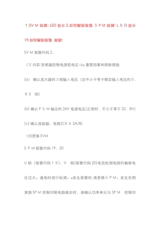 FANUC维修问答-系统报警