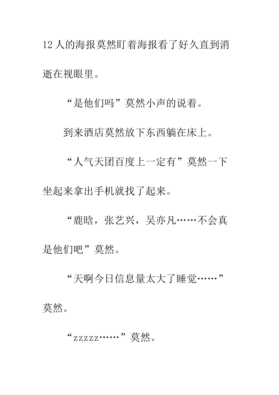 EXO-真的是你们吗_第2页