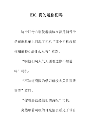 EXO-真的是你们吗