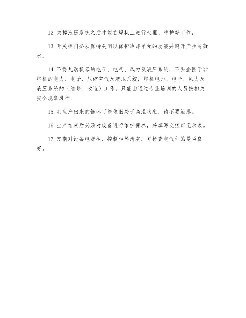 FCS-500闪光对焊机安全操作规程_第2页