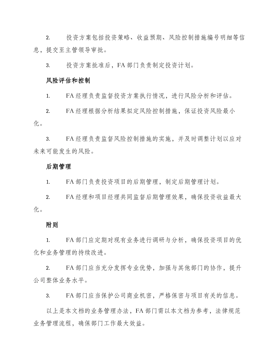 FA部业务管理办法_第2页