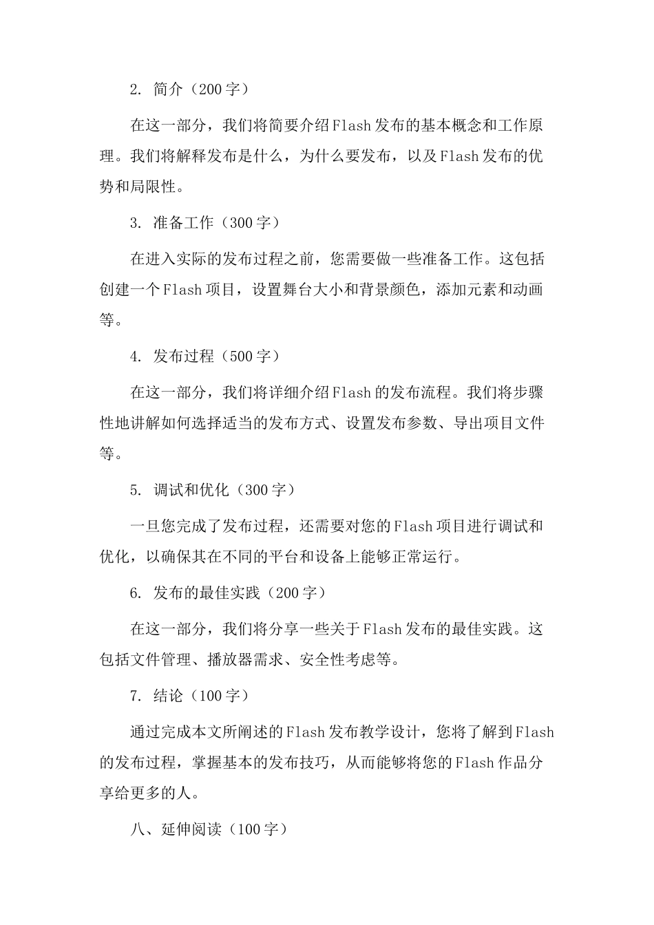 flash发布教学设计_第2页
