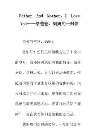 Father--And--Mother-I--Love--You——给爸爸、妈妈的一封信