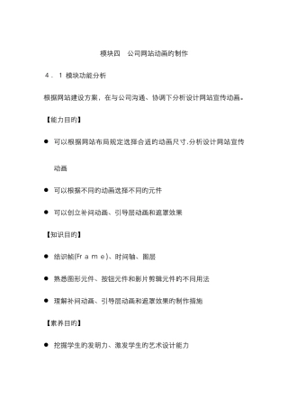 flash动画制作步骤