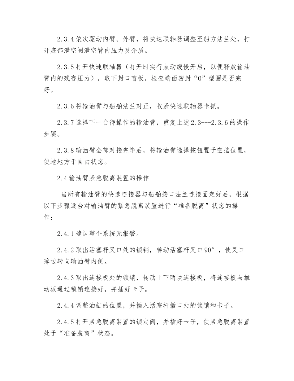 FMC输油臂安全技术操作规程_第2页