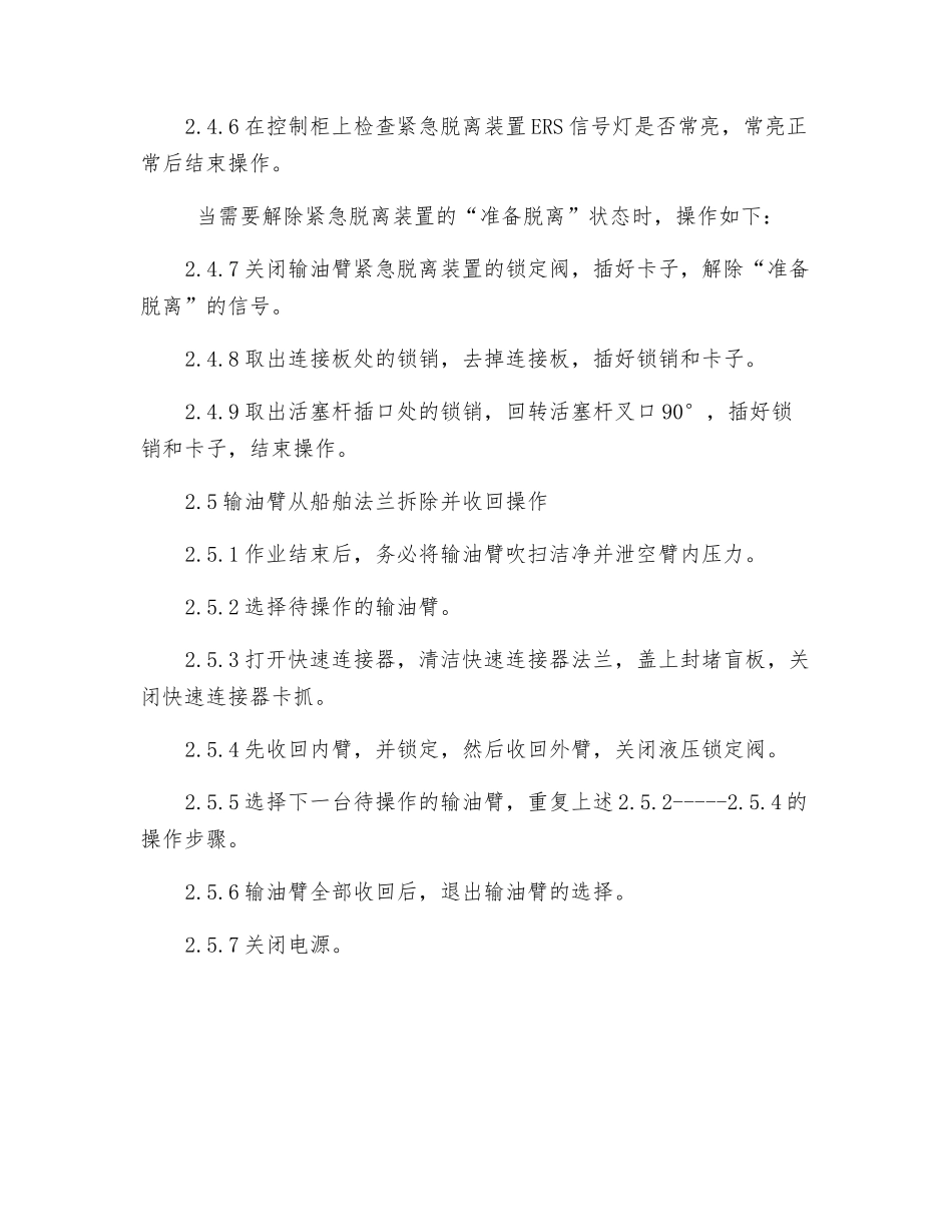 FMC输油臂安全技术操作规程_第3页