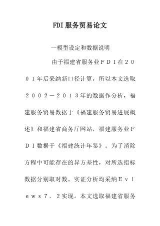 FDI服务贸易论文