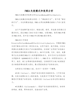 FMEA失效模式和效果分析
