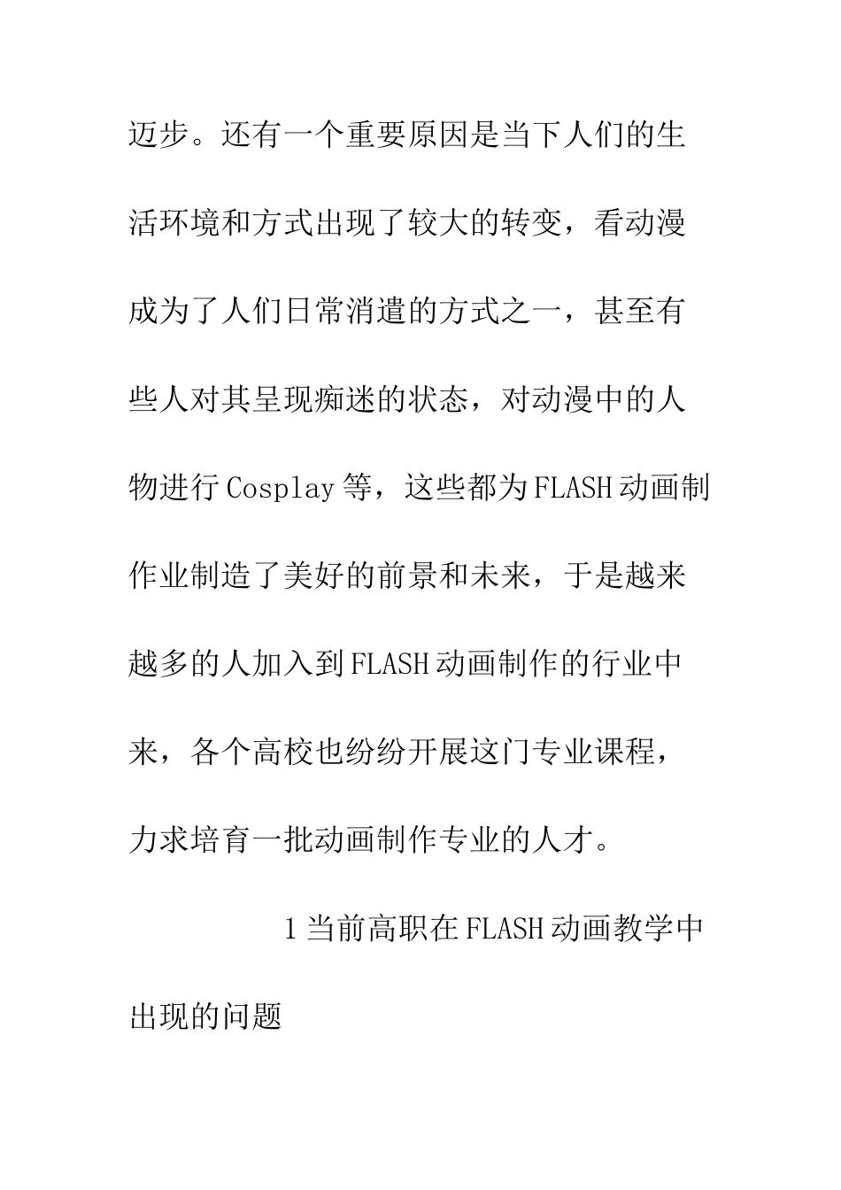 FLASH动画设计教学模式与创新_第3页