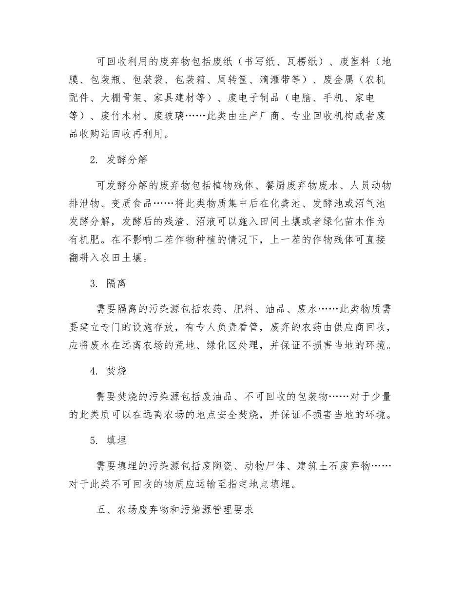 GAP农场废弃物污染源管理规程_第2页