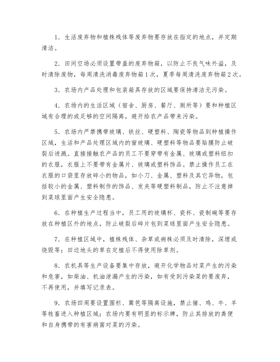 GAP农场废弃物污染源管理规程_第3页