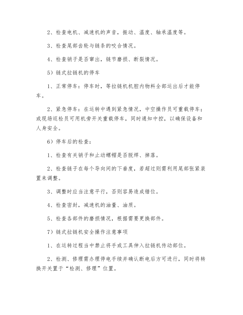 Fu链式输送机巡检与安全注意事项_第2页