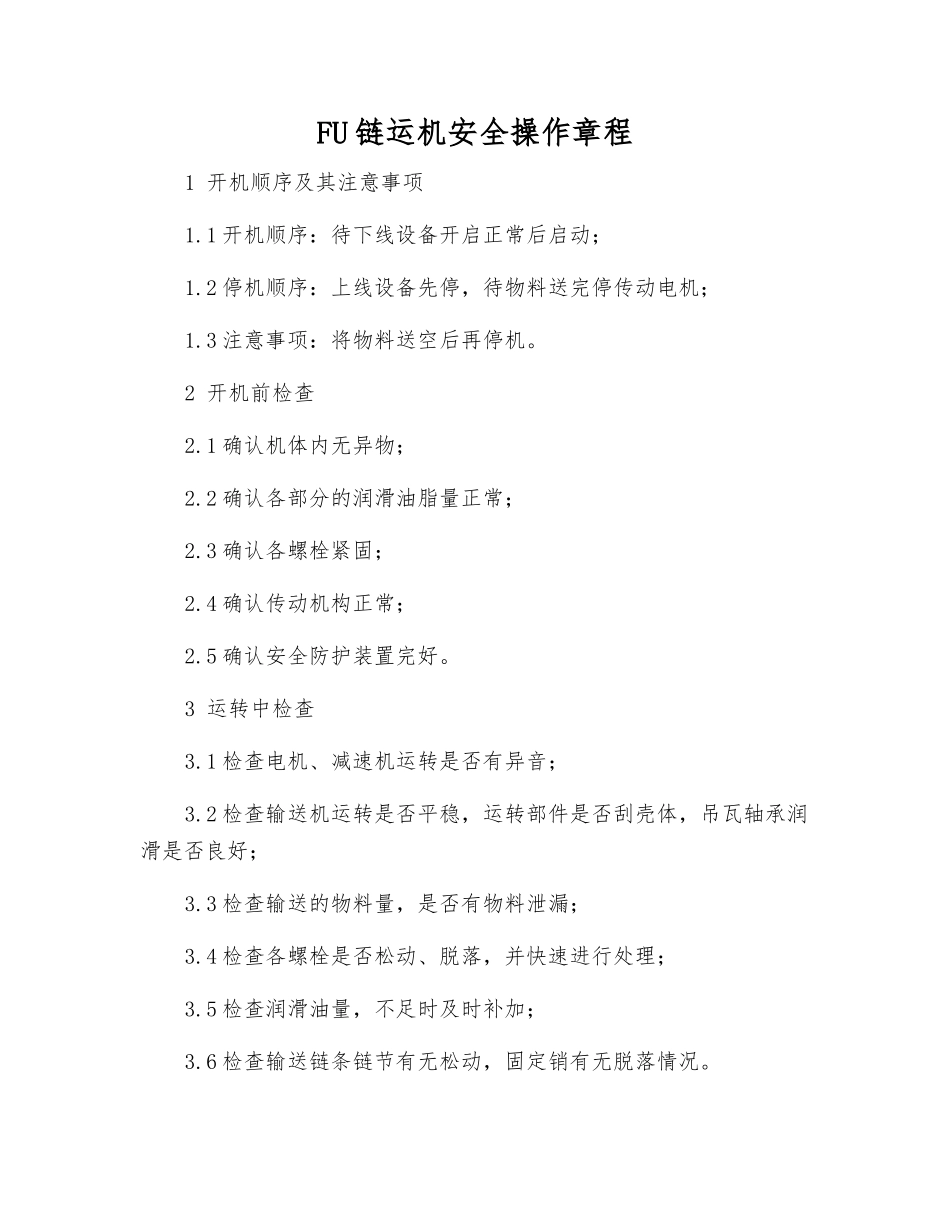 FU链运机安全操作规程_第1页