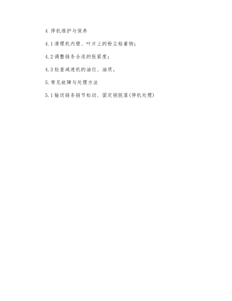 FU链运机安全操作规程_第2页