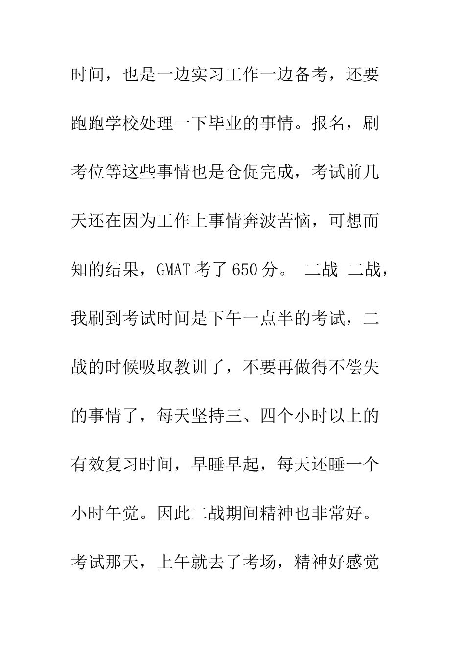 GMAT二战备考复习心得体会_第3页