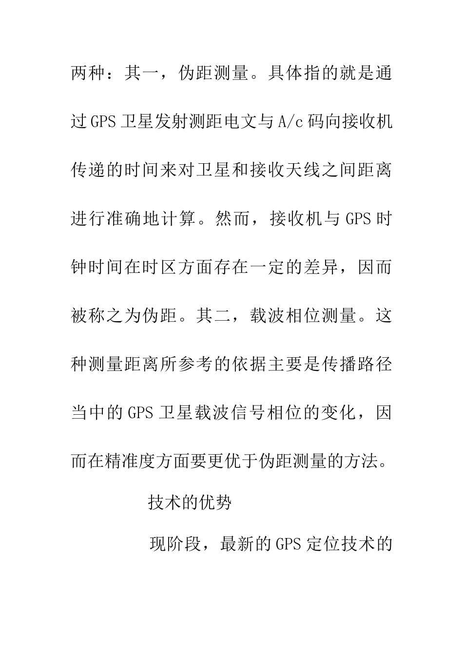 GPS技术在电力工程勘测中的价值_第3页