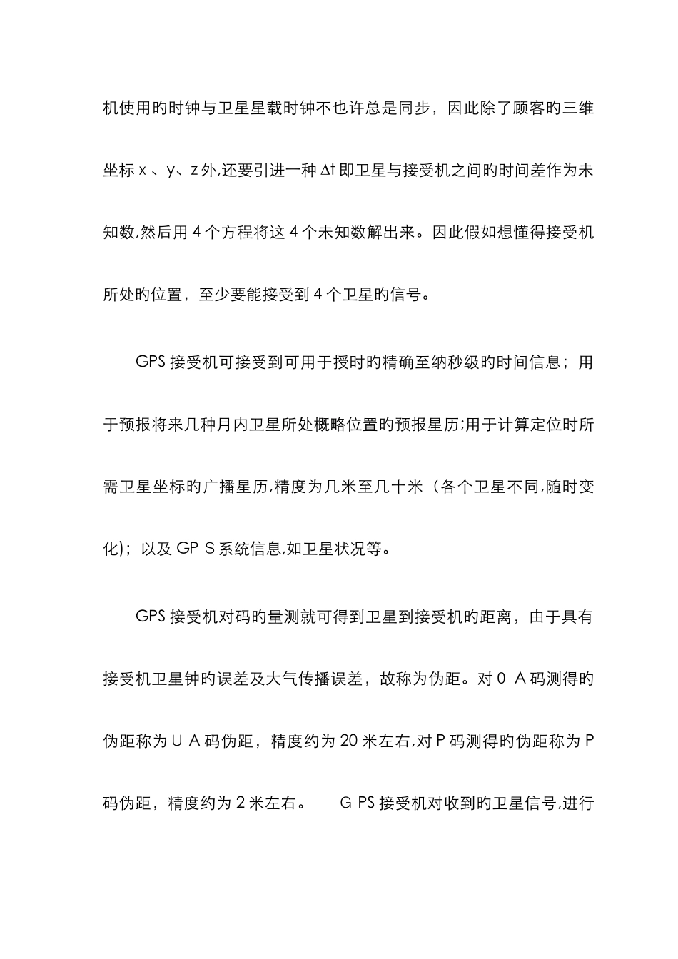 GNSS测量原理及应用_第3页