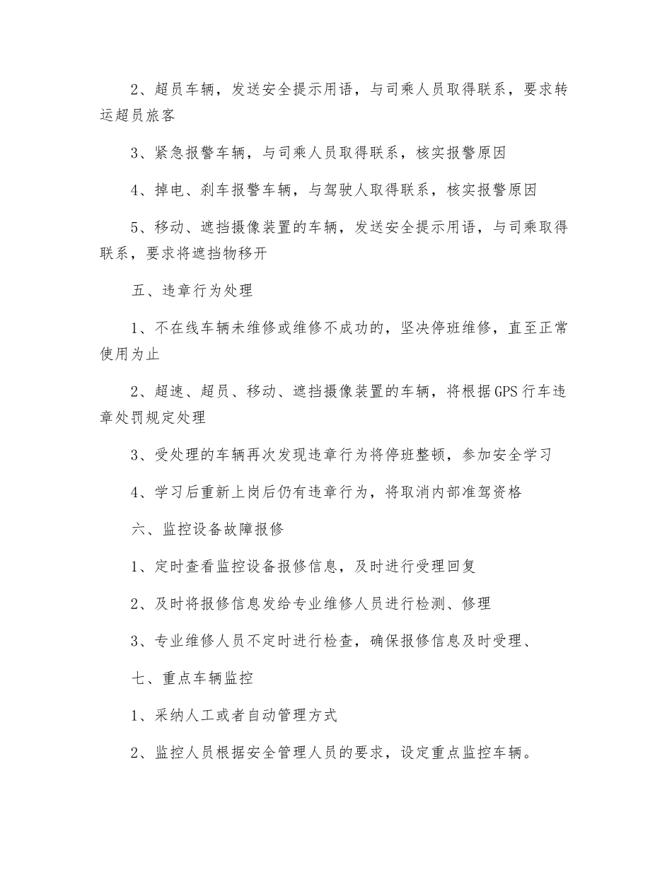 GPS监控员安全生产操作规程_第2页