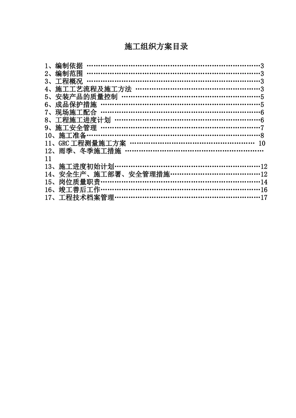 GRC施工综合方案_第3页