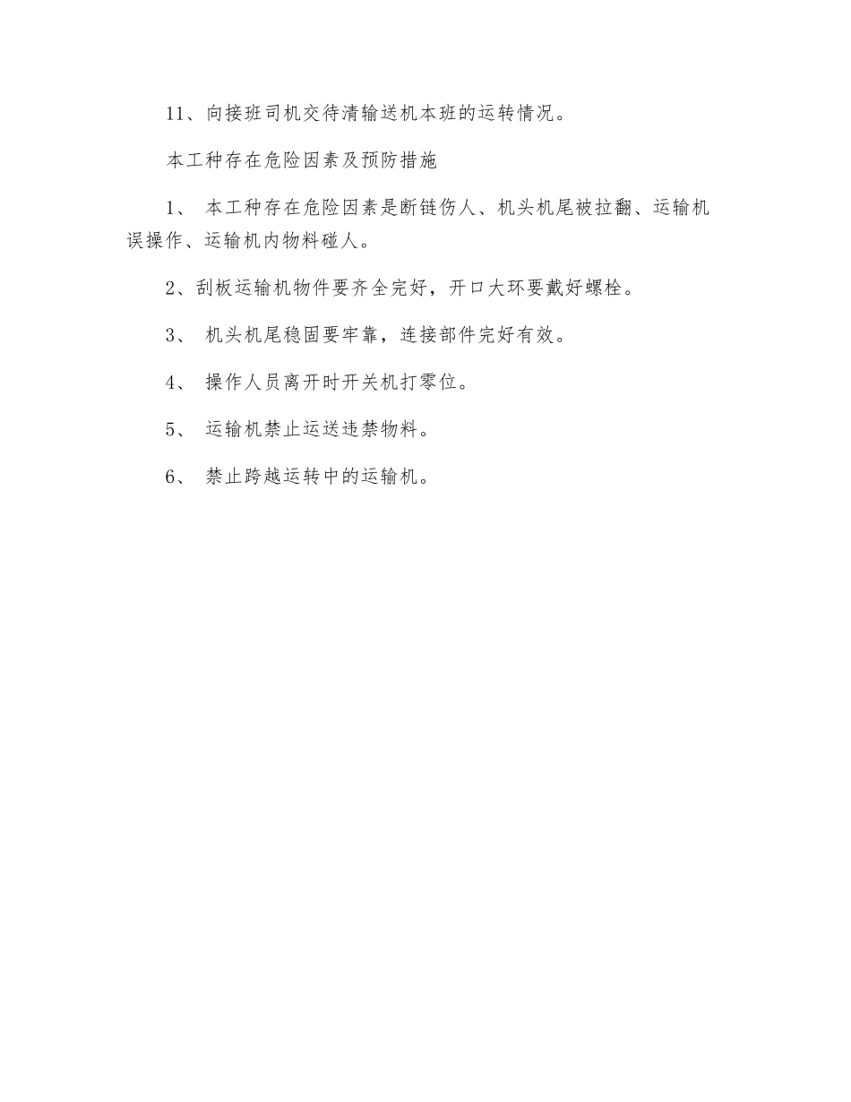 GW40T刮板输送机司机操作规程_第2页