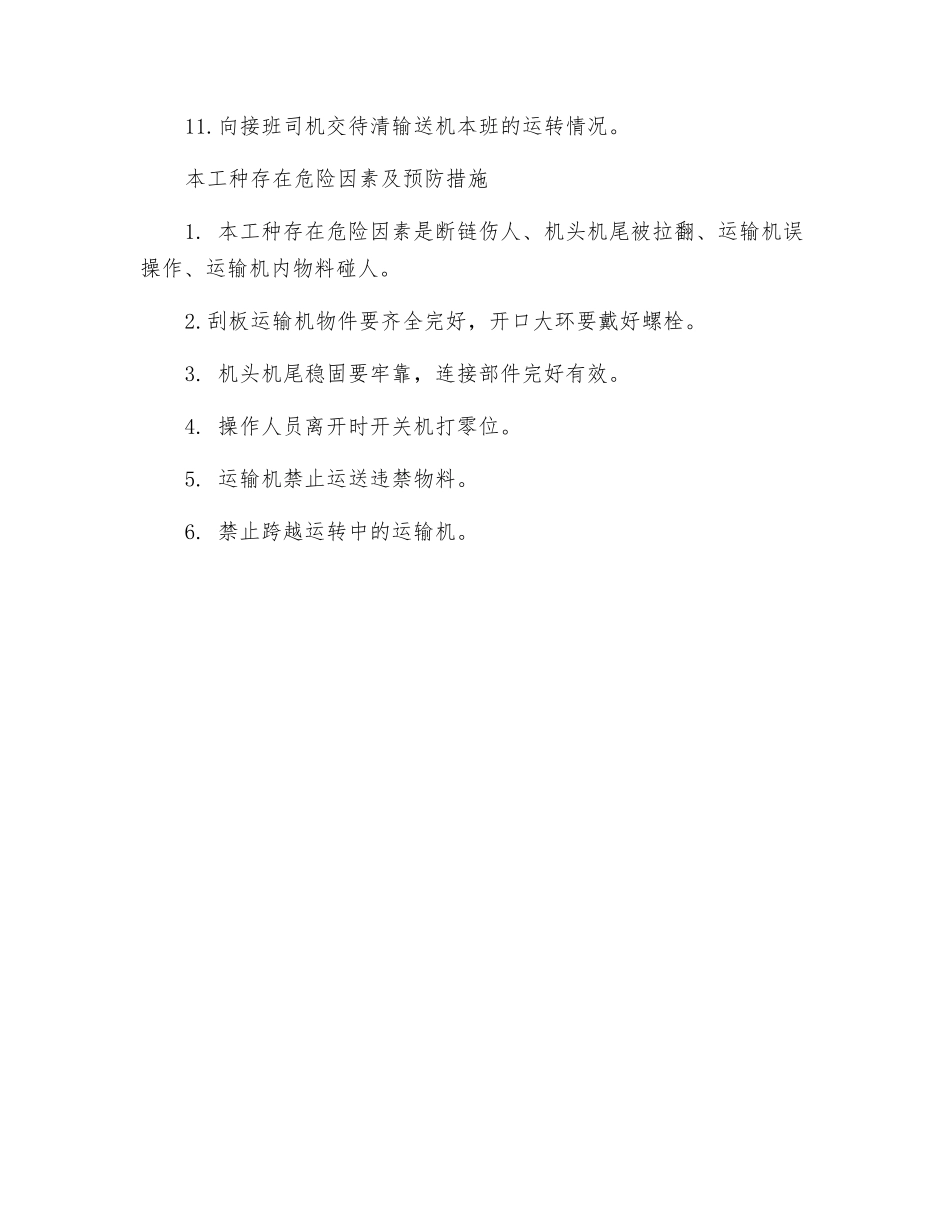 GW40T刮板输送司机操作规程_第2页