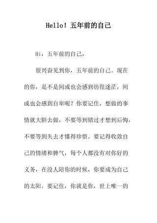 Hello!五年前的自己