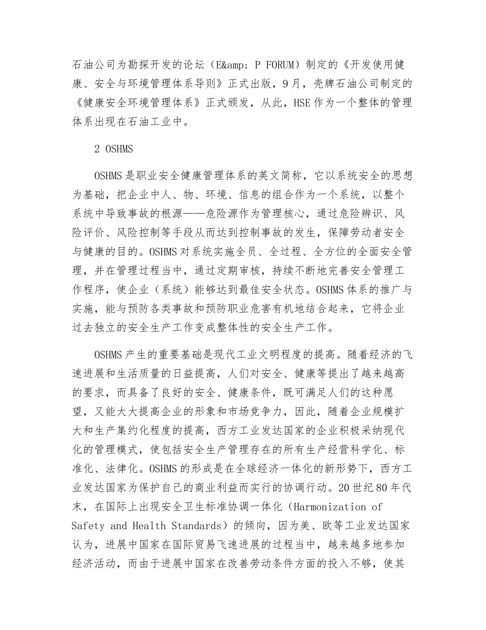 HSE与OSHMS两大体系的渊源_第2页
