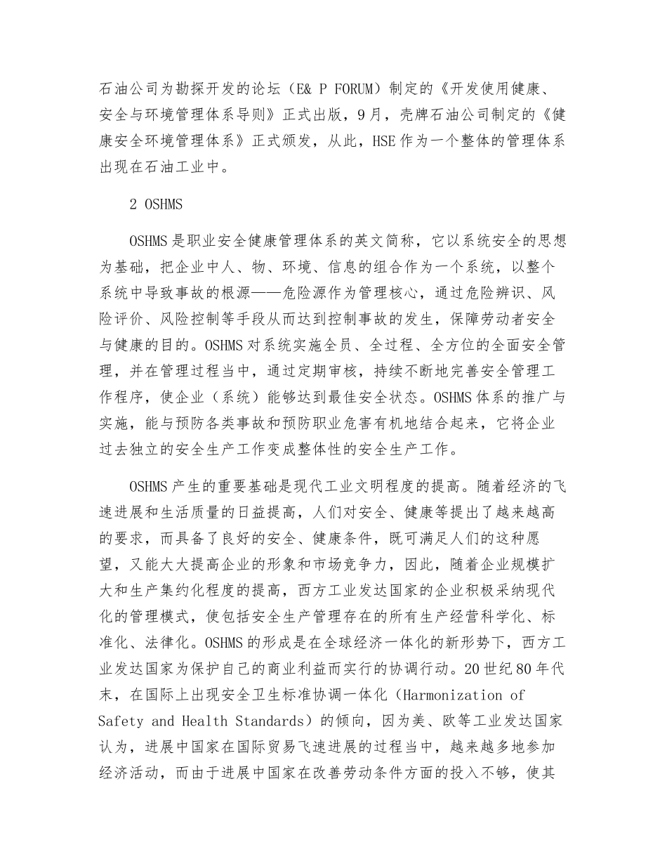 HSE体系与OSHMS体系的渊源_第2页