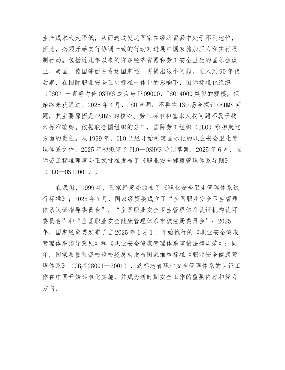 HSE体系与OSHMS体系的渊源_第3页