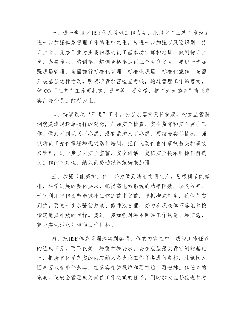 HSE安全学习心得_第2页