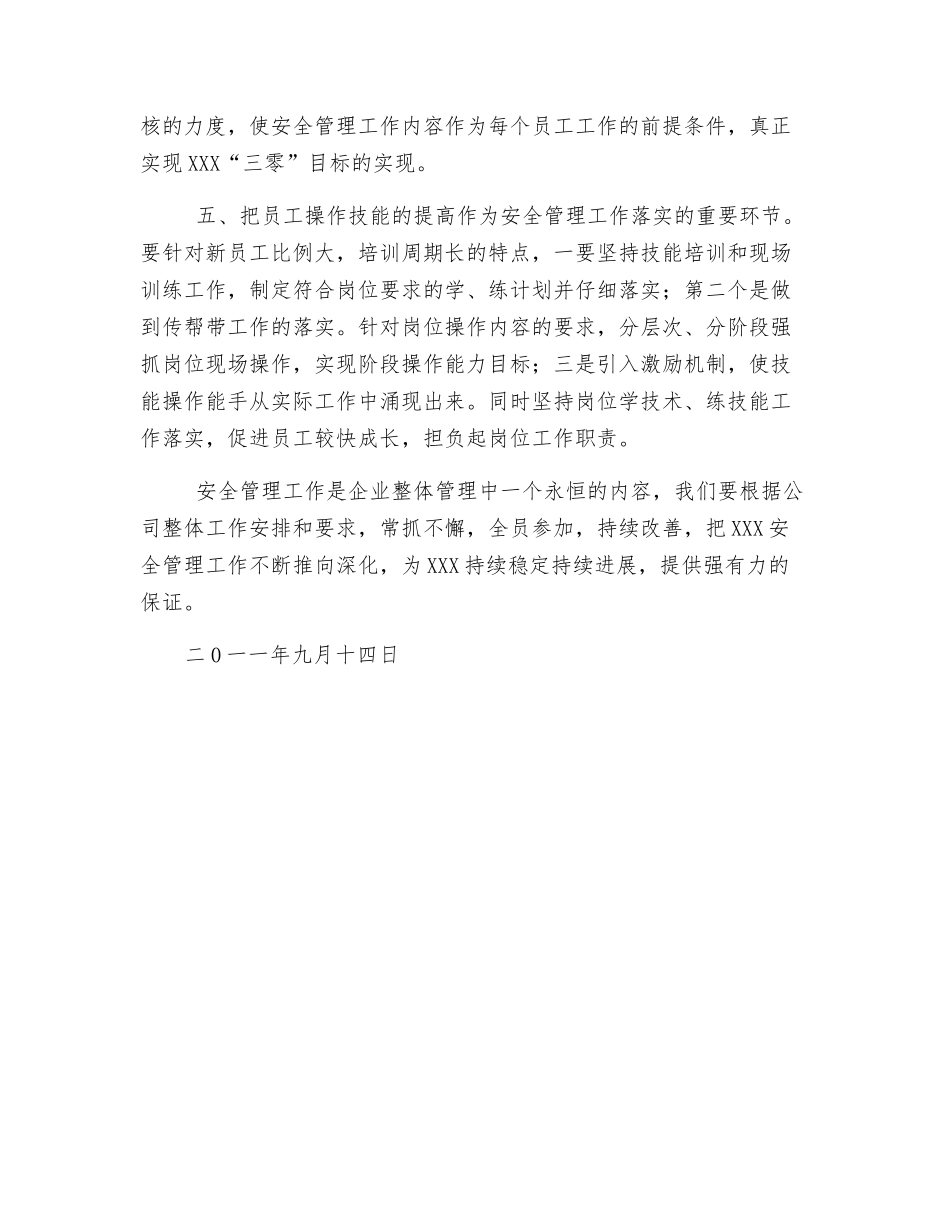 HSE安全学习心得_第3页